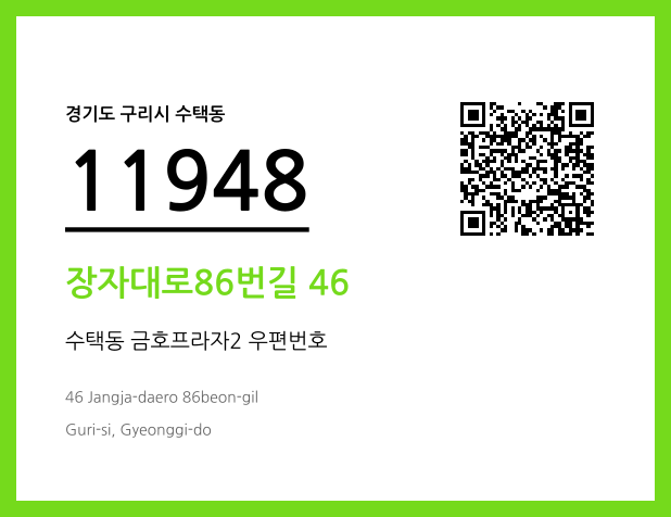 CC BY 4.0 우편주소 및 도로명주소 QR코드 이미지 CC BY 4.0