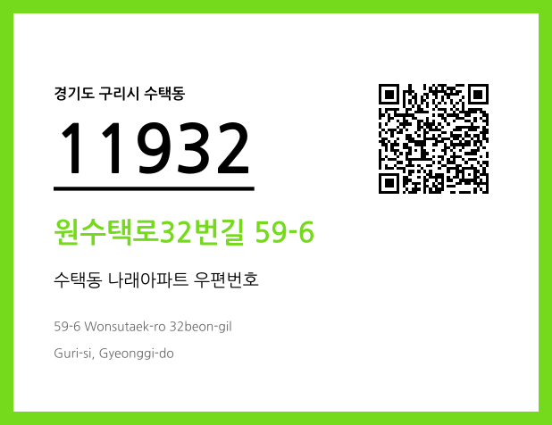 우편주소 및 도로명주소 QR코드 이미지 CC BY 4.0