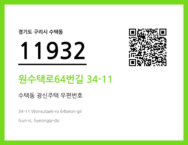 CC BY 4.0 우편주소 및 도로명주소 QR코드 이미지 CC BY 4.0