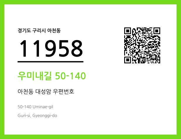 CC BY 4.0 우편주소 및 도로명주소 QR코드 이미지 CC BY 4.0