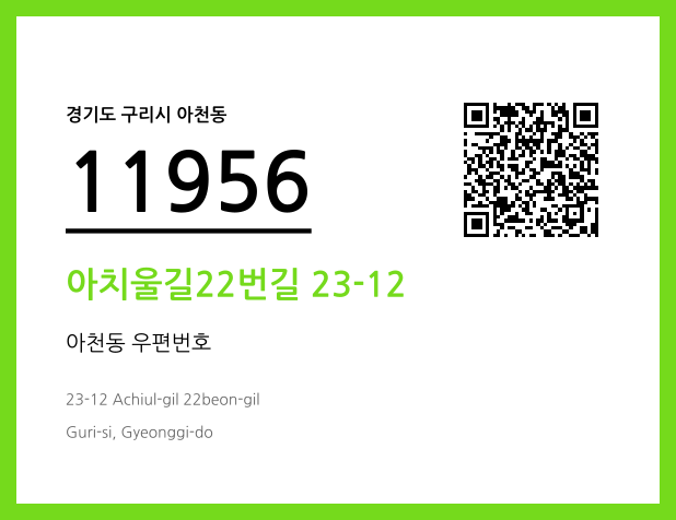 CC BY 4.0 우편주소 및 도로명주소 QR코드 이미지 CC BY 4.0