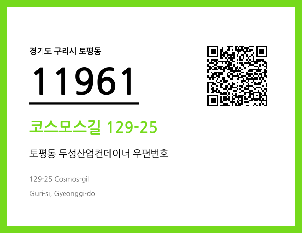 CC BY 4.0 우편주소 및 도로명주소 QR코드 이미지 CC BY 4.0