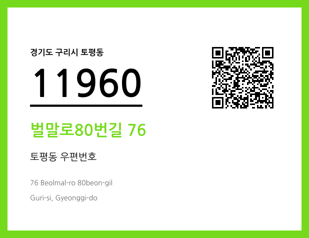 CC BY 4.0 우편주소 및 도로명주소 QR코드 이미지 CC BY 4.0