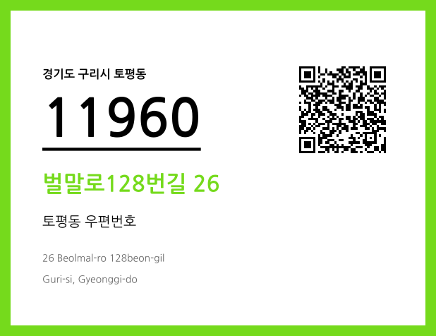 CC BY 4.0 우편주소 및 도로명주소 QR코드 이미지 CC BY 4.0
