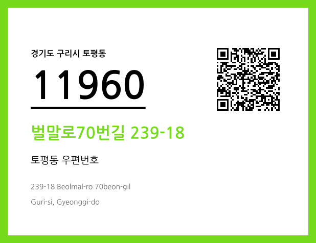 CC BY 4.0 우편주소 및 도로명주소 QR코드 이미지 CC BY 4.0