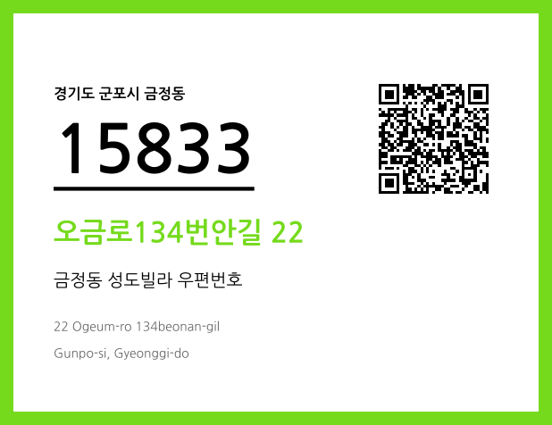 CC BY 4.0 우편주소 및 도로명주소 QR코드 이미지 CC BY 4.0