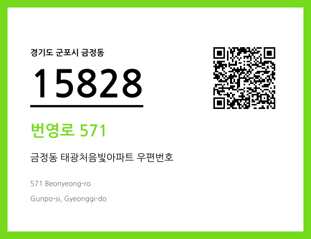 CC BY 4.0 우편주소 및 도로명주소 QR코드 이미지 CC BY 4.0