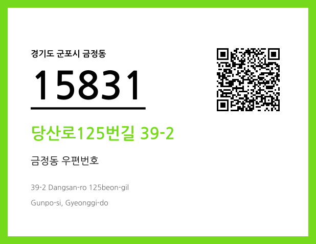 CC BY 4.0 우편주소 및 도로명주소 QR코드 이미지 CC BY 4.0