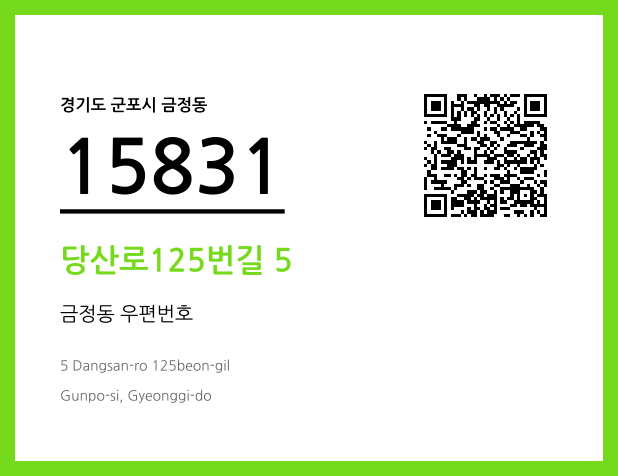 CC BY 4.0 우편주소 및 도로명주소 QR코드 이미지 CC BY 4.0