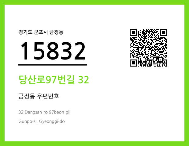 CC BY 4.0 우편주소 및 도로명주소 QR코드 이미지 CC BY 4.0