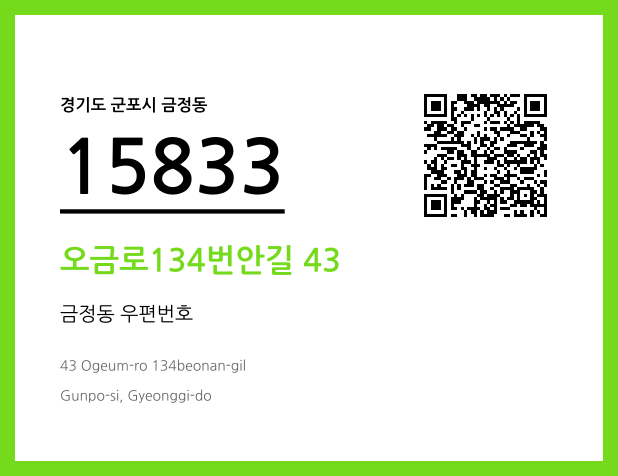 우편주소 및 도로명주소 QR코드 이미지 CC BY 4.0