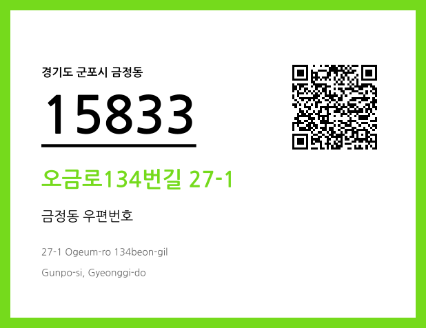 우편주소 및 도로명주소 QR코드 이미지 CC BY 4.0