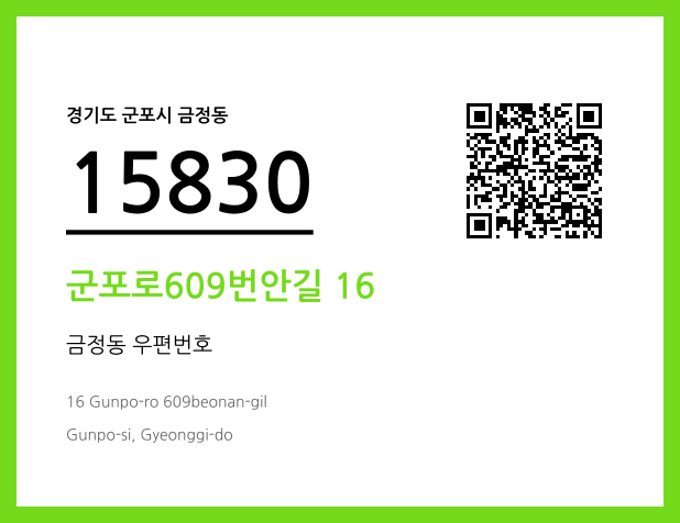 CC BY 4.0 우편주소 및 도로명주소 QR코드 이미지 CC BY 4.0