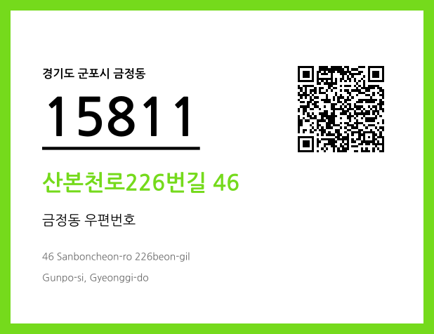 CC BY 4.0 우편주소 및 도로명주소 QR코드 이미지 CC BY 4.0