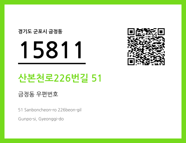 CC BY 4.0 우편주소 및 도로명주소 QR코드 이미지 CC BY 4.0