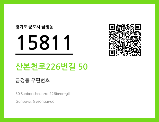 CC BY 4.0 우편주소 및 도로명주소 QR코드 이미지 CC BY 4.0