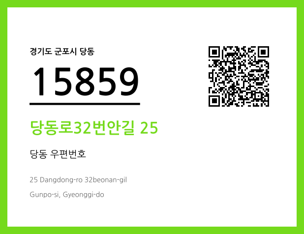 우편주소 및 도로명주소 QR코드 이미지 CC BY 4.0