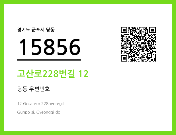 CC BY 4.0 우편주소 및 도로명주소 QR코드 이미지 CC BY 4.0