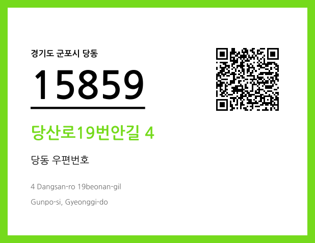 CC BY 4.0 우편주소 및 도로명주소 QR코드 이미지 CC BY 4.0