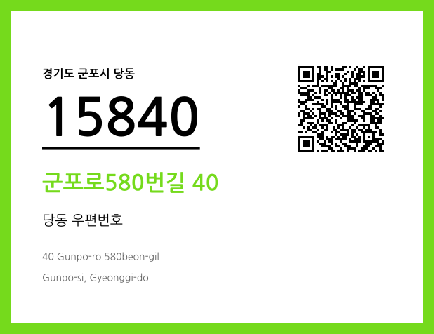 CC BY 4.0 우편주소 및 도로명주소 QR코드 이미지 CC BY 4.0