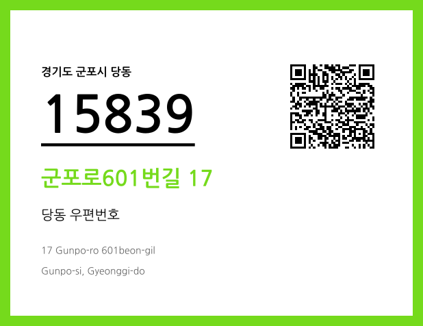 CC BY 4.0 우편주소 및 도로명주소 QR코드 이미지 CC BY 4.0