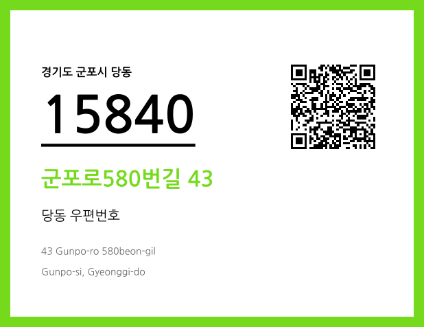 CC BY 4.0 우편주소 및 도로명주소 QR코드 이미지 CC BY 4.0