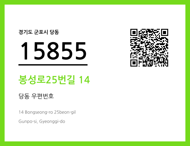 CC BY 4.0 우편주소 및 도로명주소 QR코드 이미지 CC BY 4.0