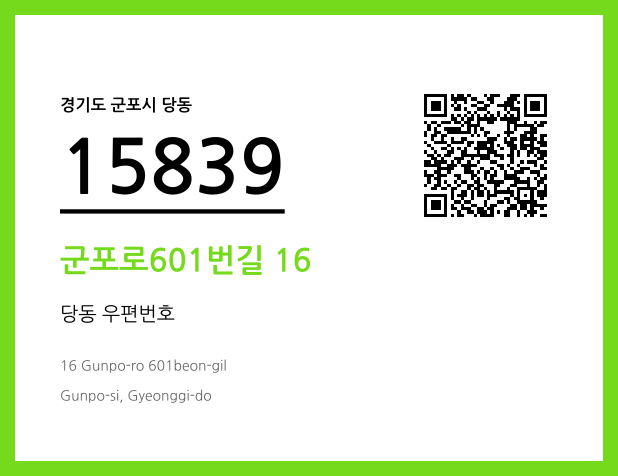 CC BY 4.0 우편주소 및 도로명주소 QR코드 이미지 CC BY 4.0