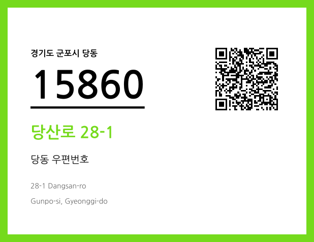 CC BY 4.0 우편주소 및 도로명주소 QR코드 이미지 CC BY 4.0