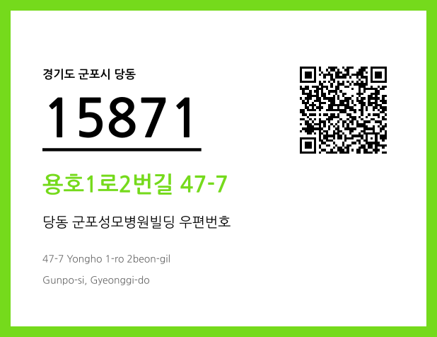 CC BY 4.0 우편주소 및 도로명주소 QR코드 이미지 CC BY 4.0