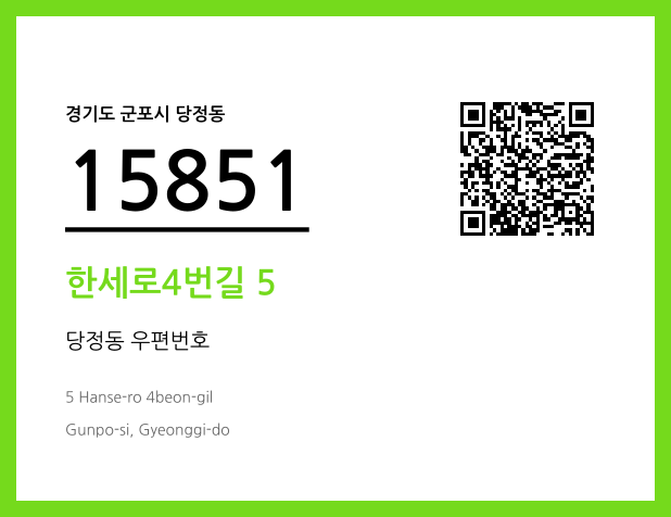 CC BY 4.0 우편주소 및 도로명주소 QR코드 이미지 CC BY 4.0