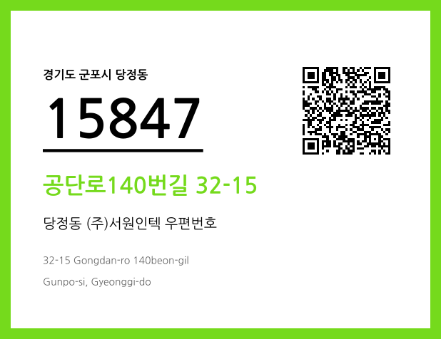 우편주소 및 도로명주소 QR코드 이미지 CC BY 4.0