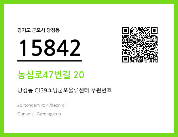 CC BY 4.0 우편주소 및 도로명주소 QR코드 이미지 CC BY 4.0