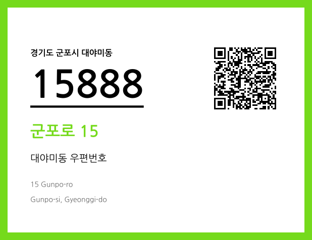 CC BY 4.0 우편주소 및 도로명주소 QR코드 이미지 CC BY 4.0