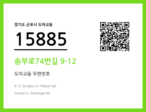 CC BY 4.0 우편주소 및 도로명주소 QR코드 이미지 CC BY 4.0