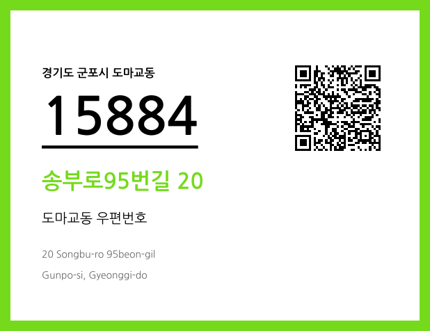 CC BY 4.0 우편주소 및 도로명주소 QR코드 이미지 CC BY 4.0