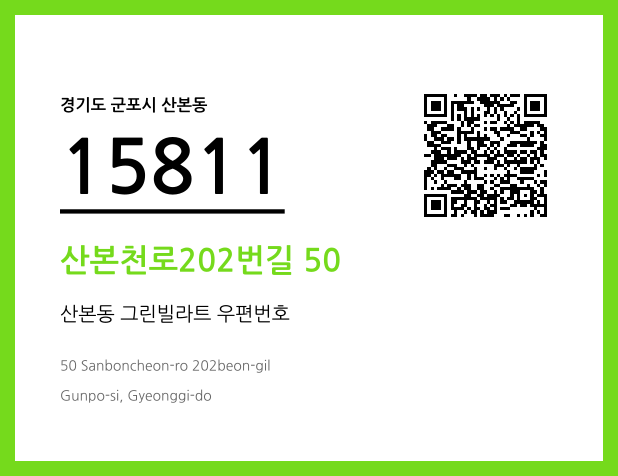 CC BY 4.0 우편주소 및 도로명주소 QR코드 이미지 CC BY 4.0