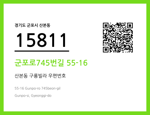 CC BY 4.0 우편주소 및 도로명주소 QR코드 이미지 CC BY 4.0