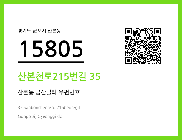 CC BY 4.0 우편주소 및 도로명주소 QR코드 이미지 CC BY 4.0