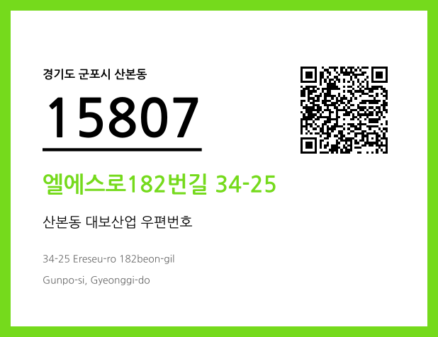 CC BY 4.0 우편주소 및 도로명주소 QR코드 이미지 CC BY 4.0