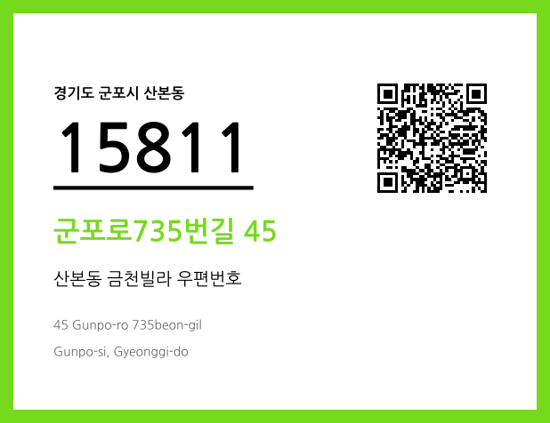 CC BY 4.0 우편주소 및 도로명주소 QR코드 이미지 CC BY 4.0