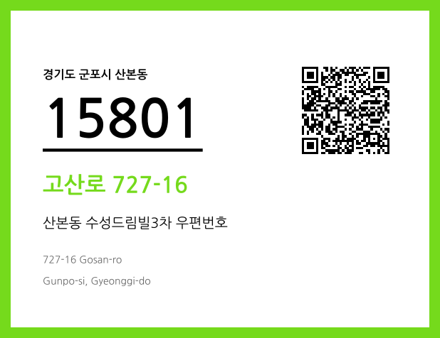 우편주소 및 도로명주소 QR코드 이미지 CC BY 4.0