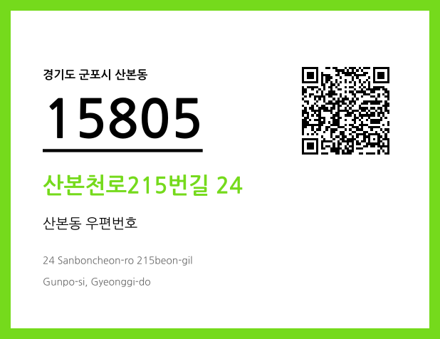 CC BY 4.0 우편주소 및 도로명주소 QR코드 이미지 CC BY 4.0