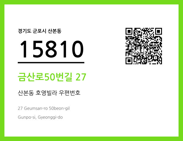 CC BY 4.0 우편주소 및 도로명주소 QR코드 이미지 CC BY 4.0