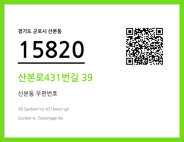 CC BY 4.0 우편주소 및 도로명주소 QR코드 이미지 CC BY 4.0