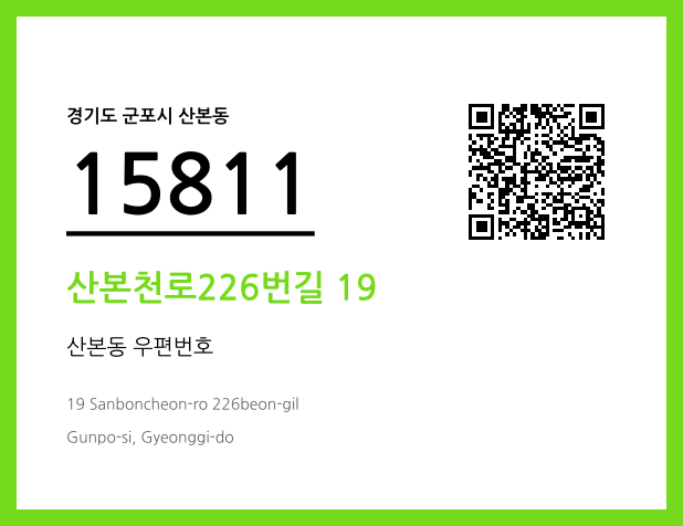 CC BY 4.0 우편주소 및 도로명주소 QR코드 이미지 CC BY 4.0