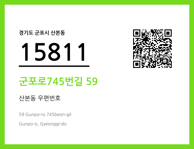 CC BY 4.0 우편주소 및 도로명주소 QR코드 이미지 CC BY 4.0