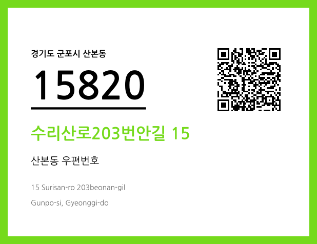 CC BY 4.0 우편주소 및 도로명주소 QR코드 이미지 CC BY 4.0