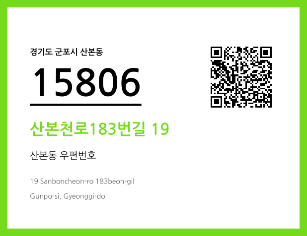 CC BY 4.0 우편주소 및 도로명주소 QR코드 이미지 CC BY 4.0