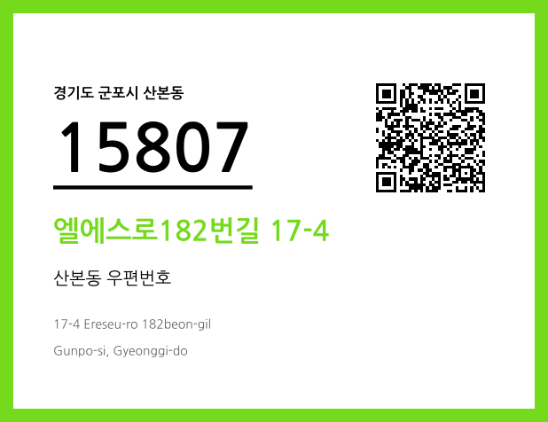 CC BY 4.0 우편주소 및 도로명주소 QR코드 이미지 CC BY 4.0